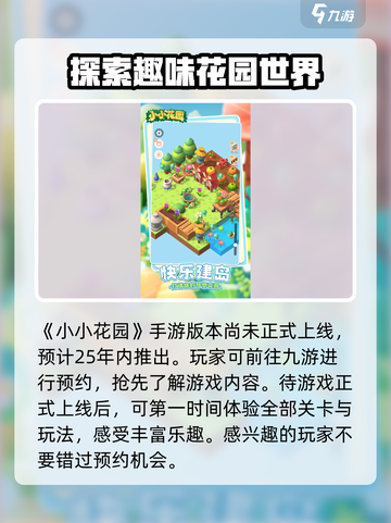 小小花园公测是什么时候介绍截图2