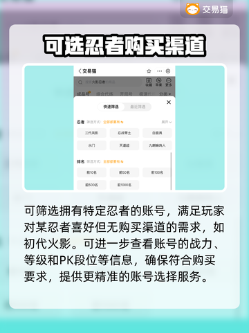火影忍者买号🔥安全平台大揭秘！新手必看截图3