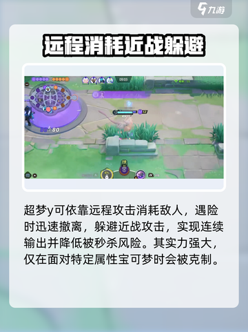 宝可梦大集结：超梦Y🔥玩法全解，轻松上分秘籍！截图3