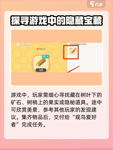 心动小镇森林的星灵怎么完成介绍截图3