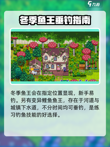 星露谷物语🐟：鱼王隐藏位置大曝光！截图4
