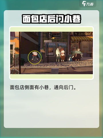 落日山丘面包店电箱怎么进介绍截图2