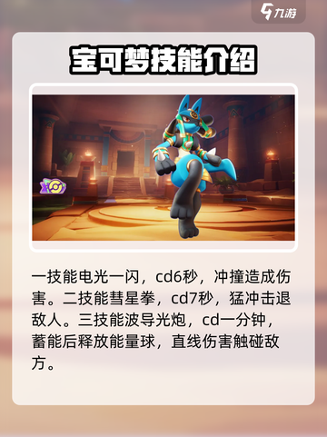 宝可梦大集结：路卡利欧🔥超强玩法揭秘！截图4
