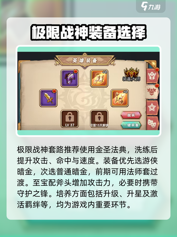 命运战歌战神怎么培养介绍截图2