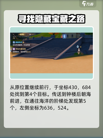 唱舞星计划💥藏宝图宝物位置全揭秘🎉截图4