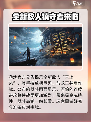 燕云十六声新敌河伯是谁介绍截图2