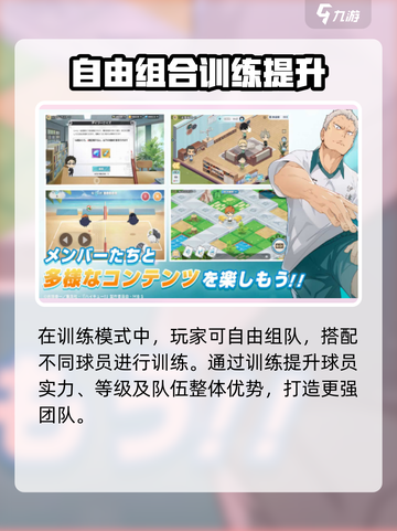 排球少年手游🔥放学后模式重磅来袭！💥截图3