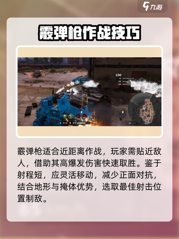 创世战车霰弹枪攻略介绍截图5