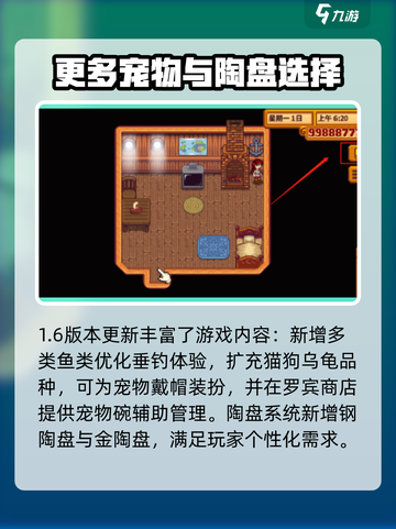 星露谷物语1.6更新内容介绍截图2