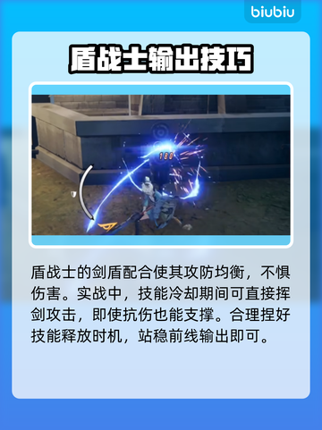 游戏《蓝色协议》各职业普通攻击大揭秘💥截图3