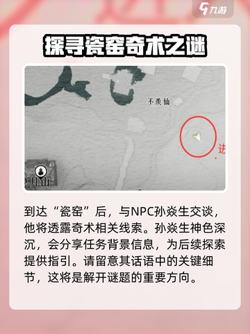 燕云十六声神龙吐火获取攻略介绍截图2