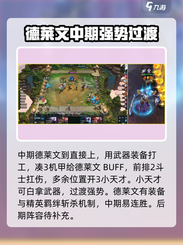金铲铲之战S8格斗机甲怎么运营介绍截图3
