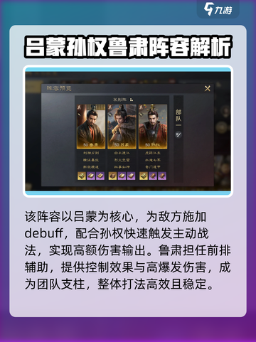三国谋定天下🔥鲁肃吕蒙孙权阵容玩法超全攻略🎉截图2