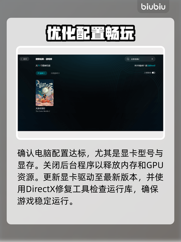 《天外世界2》黑屏闪退？一招秒解决！💥截图2