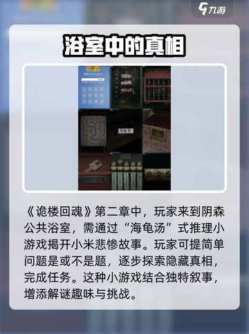 诡楼回魂海龟汤通关秘籍💥游戏名必玩🔥截图2