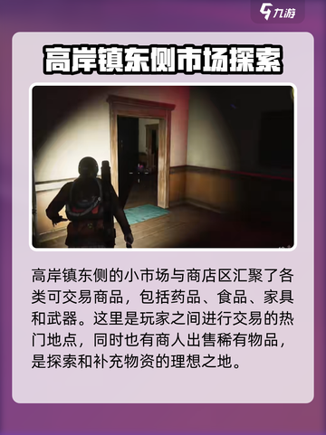 七日世界高岸镇搜索路线分享介绍截图7
