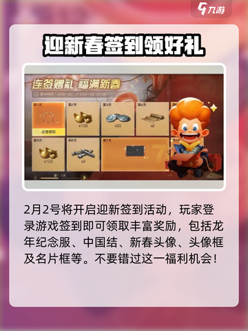 明日之后春节活动2024一览介绍截图2