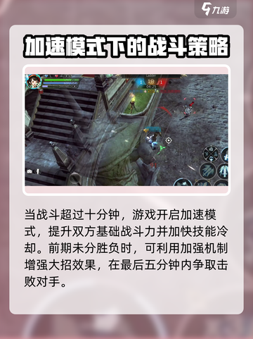 龙之谷世界竞技场玩法介绍截图3