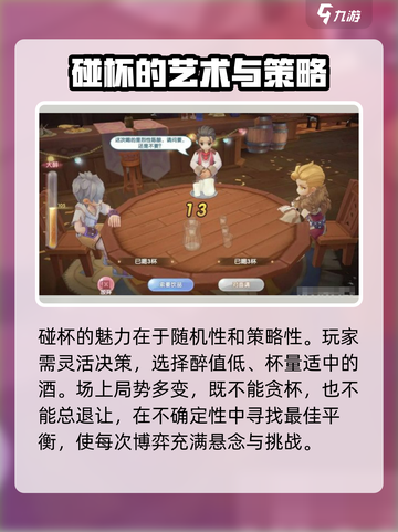 仙境传说新启航碰杯攻略介绍截图3
