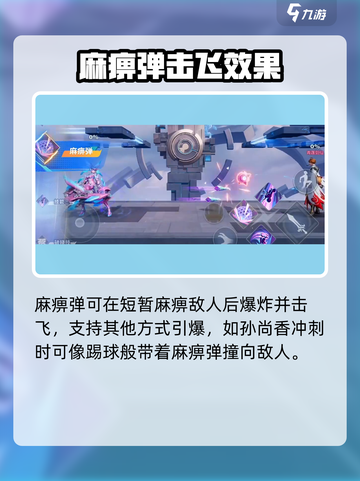 星之破晓麻痹弹怎么用​介绍截图6