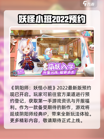 阴阳师妖怪小班官网版预约地址介绍截图2