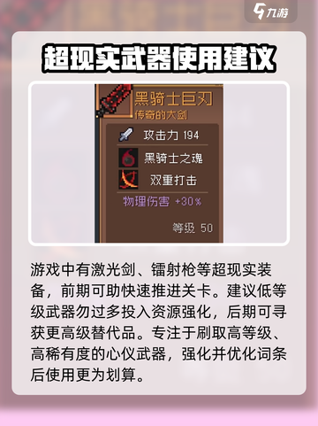 元气骑士前传武器攻略介绍截图4
