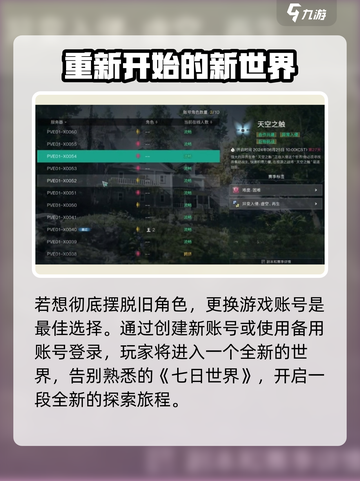 七日世界解除绑定介绍介绍截图3