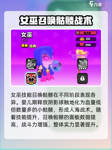 爆裂小队🔥超级单位女巫技能全解析！✨截图3