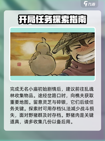 大侠立志传碧血丹心攻略介绍截图7