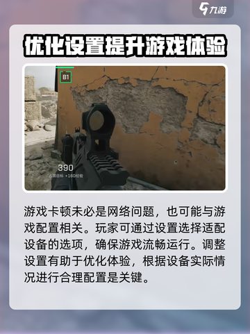 三角洲行动🔥连接超时？这些解决方法让你畅爽游戏！截图5