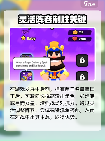 爆裂小队皇室国王怎么样介绍截图4