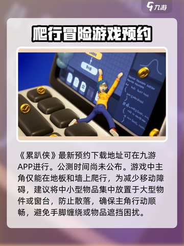 累趴侠公测时间分享介绍截图2