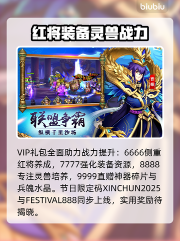 巨神军师33个礼包码🔥免费领！截图3