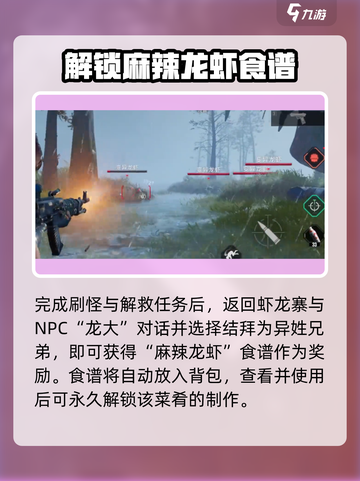 🔥破碎之地麻辣龙虾配方曝光！🎮截图4