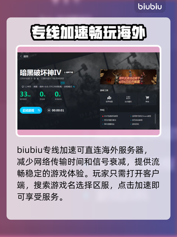 暗黑破坏神4🔥加速器推荐，玩手游必备！截图3