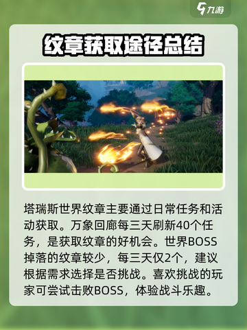 塔瑞斯世界✨纹章获取全攻略，快速收集秘籍！截图2