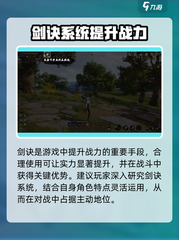 剑灵2🔥剑诀玩法全揭秘！轻松上手制霸江湖✨截图2