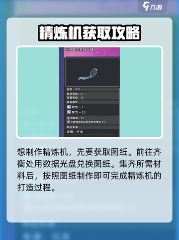 沙石镇时光💡精良物品制作秘籍，高品质材料轻松到手！截图3