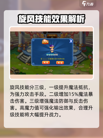 洛克王国手游旋风辅助技能怎么搭配介绍截图4