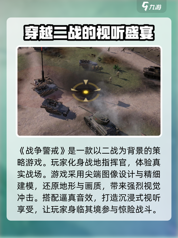 战争警戒测试资格🔥下载方法全攻略🎮截图2