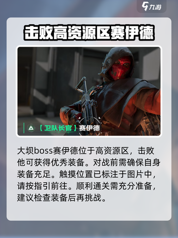 三角洲行动大坝boss打法介绍截图2