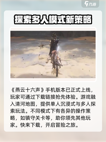 燕云十六声公测定档介绍介绍截图2