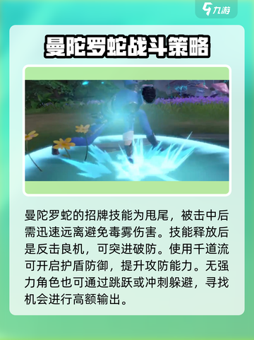 斗罗大陆猎魂世界曼陀罗蛇怎么打介绍截图3