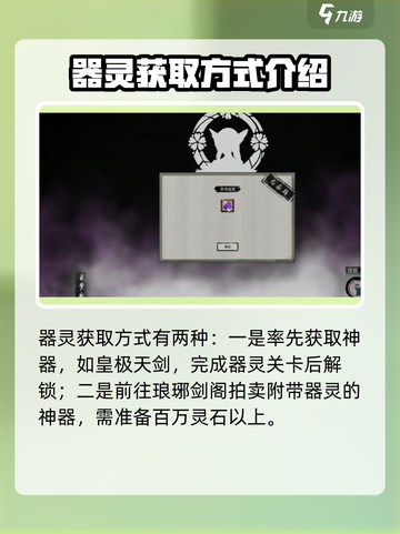 鬼谷八荒怎么获得器灵介绍截图4