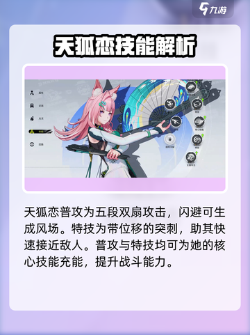 望月天狐恋强度怎么样介绍截图2