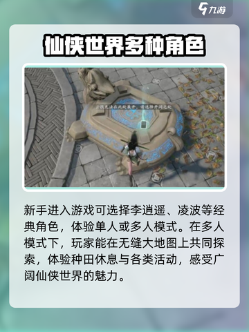 仙剑世界🔥新手必看！玩法攻略大揭秘🎉截图2