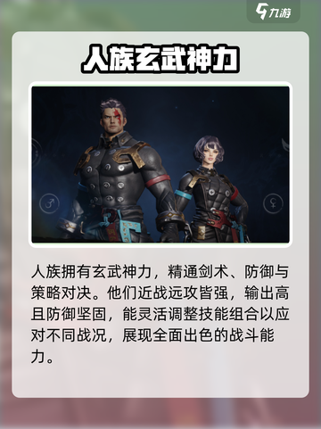剑灵2强大特异种族优缺点分析介绍截图2