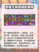 爆裂小队🔥最强阵容曝光，助你轻松制胜！截图2