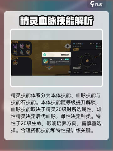 洛克王国手游精灵培养攻略介绍截图4