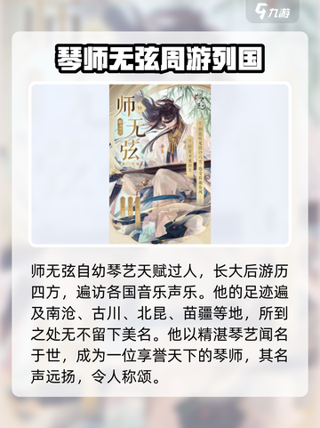 摇光录乱世公主师无弦怎么样介绍截图2